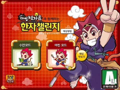 고슴도치플러스, 마법천자문 활용 SNS게임 서비스