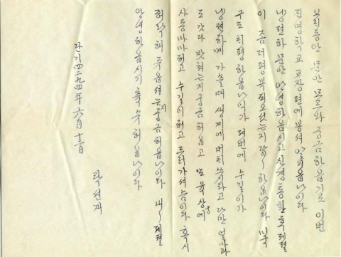 순정효황후의 친필 한글편지