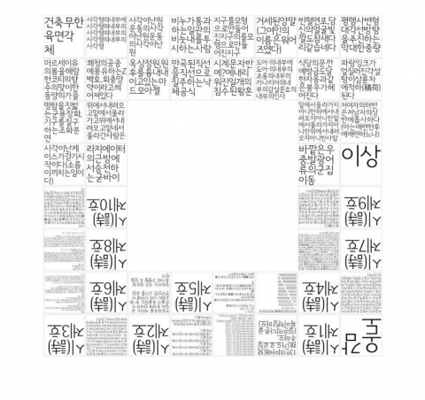 심현정 디자이너의 ‘따듯한 마음, 미음테이블’