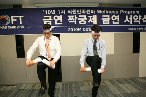 신한카드가 직원 및 직원 가족 등의 건강 증진을 위해 희망자를 대상으로 '금연 짝궁제'를 실시하기로 했다. 19일 오후 신한카드 본사 8층 회의실에서 열린 금연 