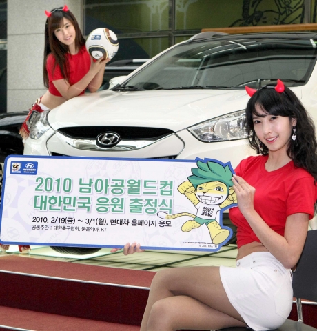 현대자동차(회장 정몽구)는 월드컵 붐을 조성하고 응원 열기를 한층 고조시키기 위해 3월 3일(수) 오후 8시 서울 잠실 소재 올림픽공원 올림픽홀에서 2010 남아공 월드컵 D-10
