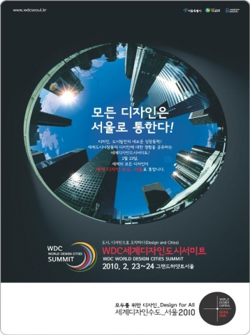 WDC세계디자인도시서미트 포스터