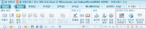 한글과컴퓨터, 오피스에 온라인 부가서비스 결합