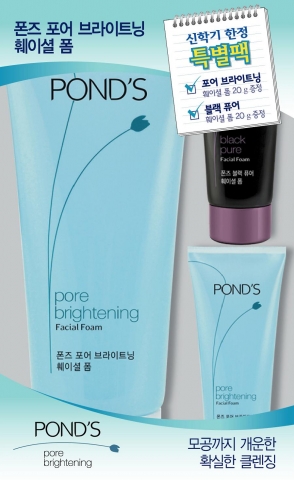 폰즈 포어 브라이트닝 신학기 한정 특별 프로모션 팩
