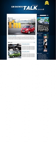 GM DAEWOO 기업 블로그, 시즌 2 개편