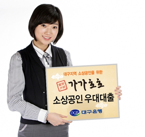 대구은행, ‘가가호호(家加戶好) 소상공인 우대대출’ 실시