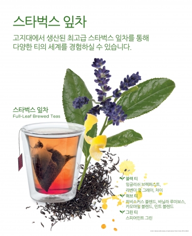 스타벅스, 잎차 티(Full Leaf Tea) 음료 11종 출시