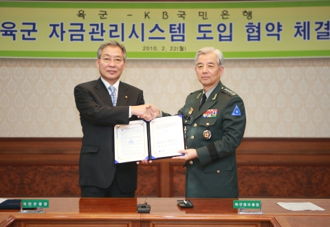 KB국민은행, 육군본부와 ‘통합자금관리시스템’ 구축 협약 체결