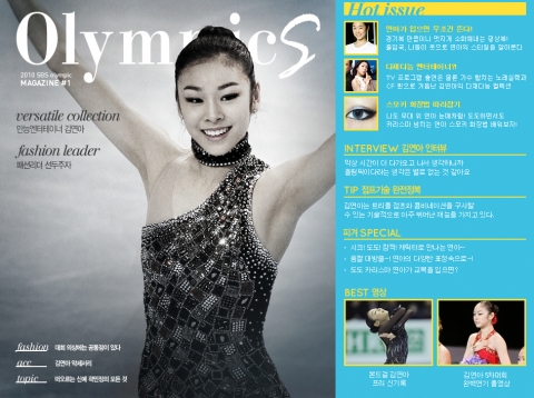 ‘김연아 스타일 매거진’ 통해 그녀의 스타일 전격 공개