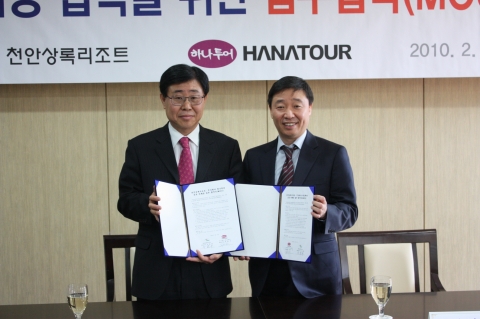 하나투어, 공무원연금공단과 업무협약(MOU) 체결