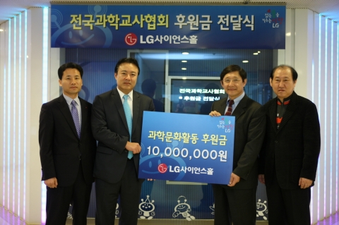 LG사이언스홀이 26일 지난해 대한민국과학문화상 수상금으로 받은 1,000만원을 전국과학교사협회의 후원금으로 기부했다.(사진은 왼쪽부터 이승진 LG사이언스홀 서울 관장, 정창훈 (