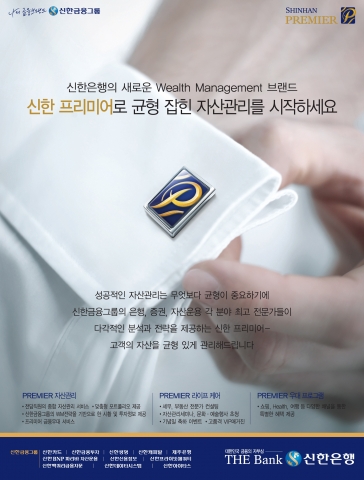 신한프리미어브랜드