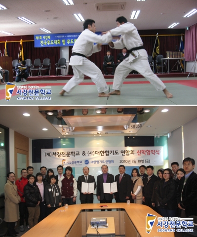 서강전문학교-대한합기도연합회, 산학협약 체결