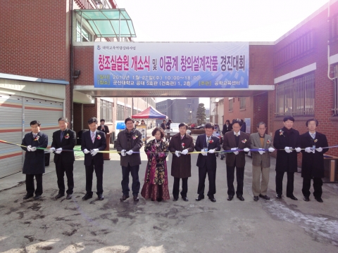 군산대학교 공학교육센터 창조실습원 개소