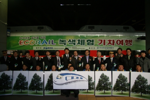 동명대학교 녹색체험기차여행
