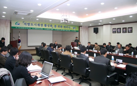 9일 충남발전연구원에서 열린 '지방도시재생 활성화를 위한 세미나' 모습