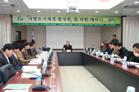 9일 충남발전연구원에서 열린 '지방도시재생 활성화를 위한 세미나' 모습