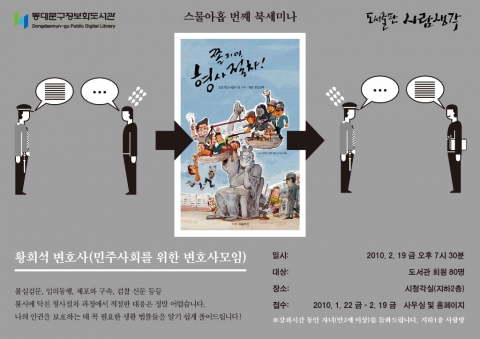 도서관 북세미나  쫄지마, 형사절차! 포스터