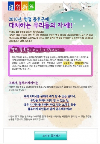 서울시정신보건센터는  블루터치 홈페이지에서 주부들을 위해  &#039;명절 증후군&#039;대처법을 공유하는 이벤트를 진행한다.