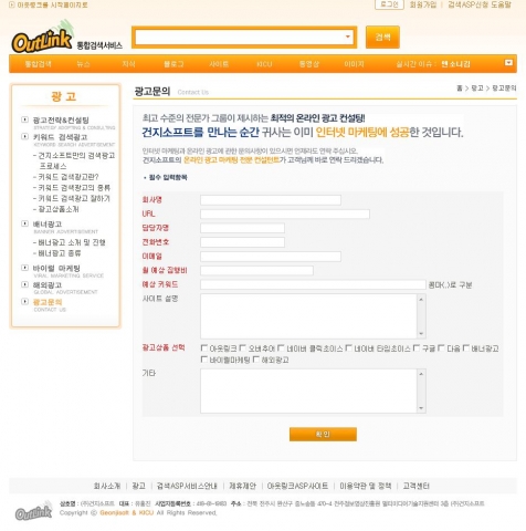 건지소프트, 온라인 키워드광고 무료 컨설팅 및 검색포털 아웃링크 지식검색 서비스 오픈