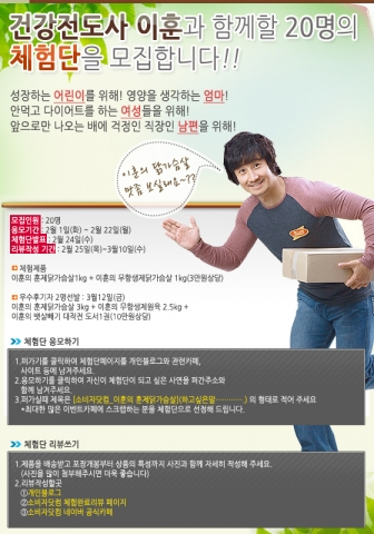 이훈의 훈제닭가슴살, 소비자닷컴 통해 체험단 모집