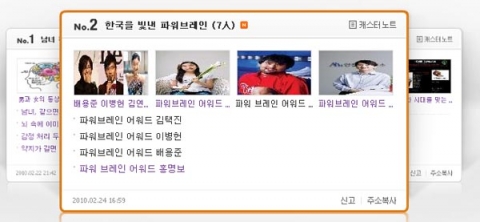 브레인 오픈캐스트 2편 한국을 빛낸 파워브레인편