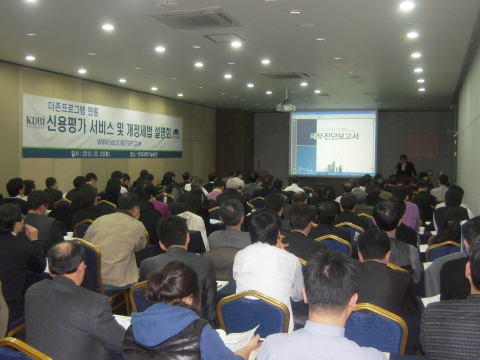 KDBI의 온라인 신용평가서비스 ‘NEO-CRETOP’ 설명회가 2010년 2월 23일(화) 개최되었다.