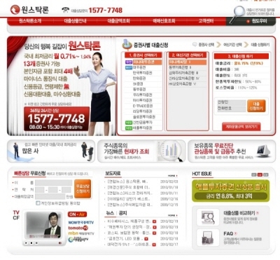 주식대출 ‘원스탁론’, 서비스 개편 실시…사이트도 동시 개편