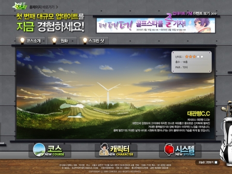 컴투스 온라인게임 '골프스타' 대규모 업데이트 단행