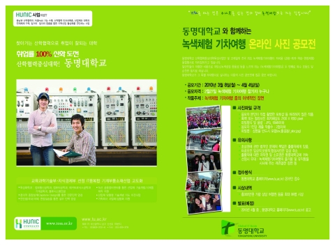 27일 녹색체험열차 안내장(일부)