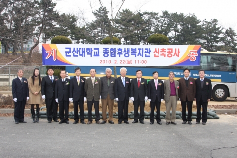 군산대, 종합후생복지관 신축