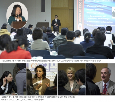 미국 커뮤니티칼리지 5개 학교 입학설명회 개최