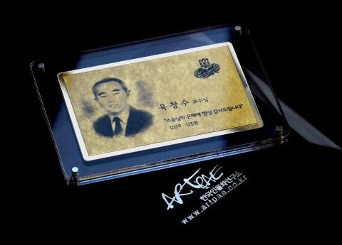 한국인물화연구소가 자체 개발 출시한 순금 인물화 명함. 명함 크기의 순금판에 인물화를 각인했다.