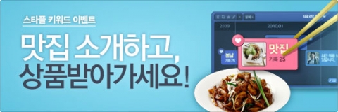스타플 맛집소개 이벤트