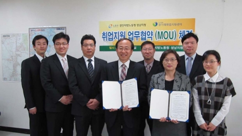 노사공동 재취업지원센터-성남지청, 업무협약 체결