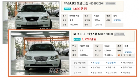 “같은 중고차 다른 가격, 허위매물 아니에요”