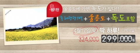 1탄 동해 울릉도 독도