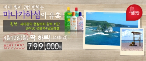 2탄 사이판 마나가하섬