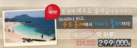 3탄 제주도 올레