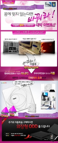 “지금 리플룩 사면 하드도 메모리도 업그레이드”