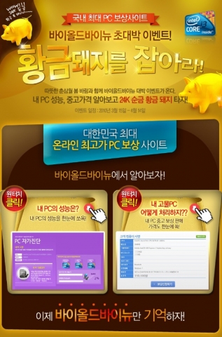 “바이올드바이뉴에서 ‘황금돼지’ 잡아라”