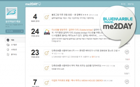 블루마블트래블의 미투데이 메인 화면