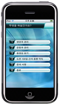 모바일 100일간의 몸짱약속 메뉴 화면