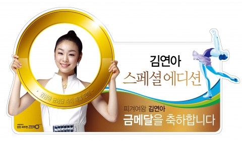 삼성 하우젠 에어컨 ZERO, 김연아 금메달 축하 특별 판매 실시