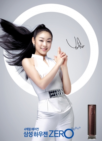 삼성 하우젠 에어컨 ZERO, 김연아 금메달 축하 특별 판매 실시