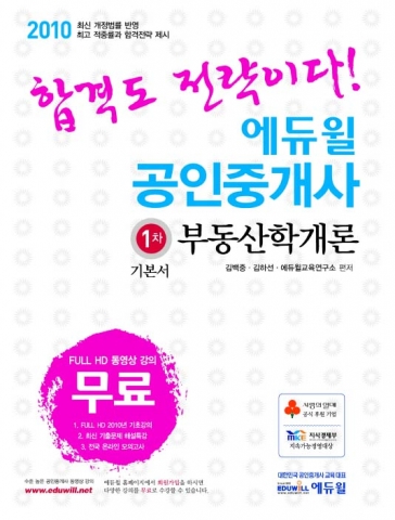 에듀윌, 공인중개사 수험서 출간