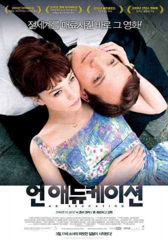 전세계를 매료시킨 바로 그 영화 ‘언 애듀케이션’ 3월 18일 개봉