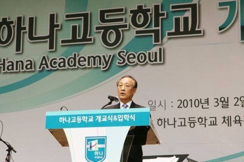 2일 서울 은평구 하나고등학교에서 열린 개교식 및 입학식에서 김승유 하나금융그룹 회장 겸 하나고 이사장이 축사를 하고 있다.