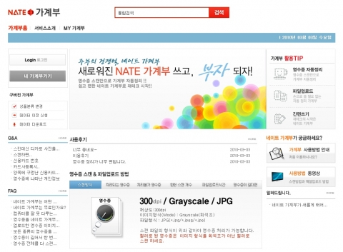 네이트, 업그레이드 가계부 서비스 런칭