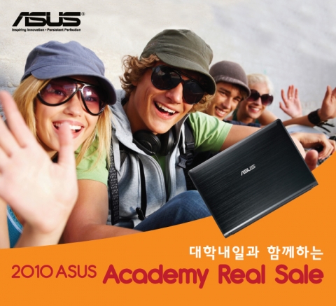 아수스, 2010년 신학기 아카데미 이벤트 개최